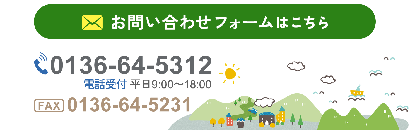 児童養護施設 歌棄洗心学園(0136-64-5312)